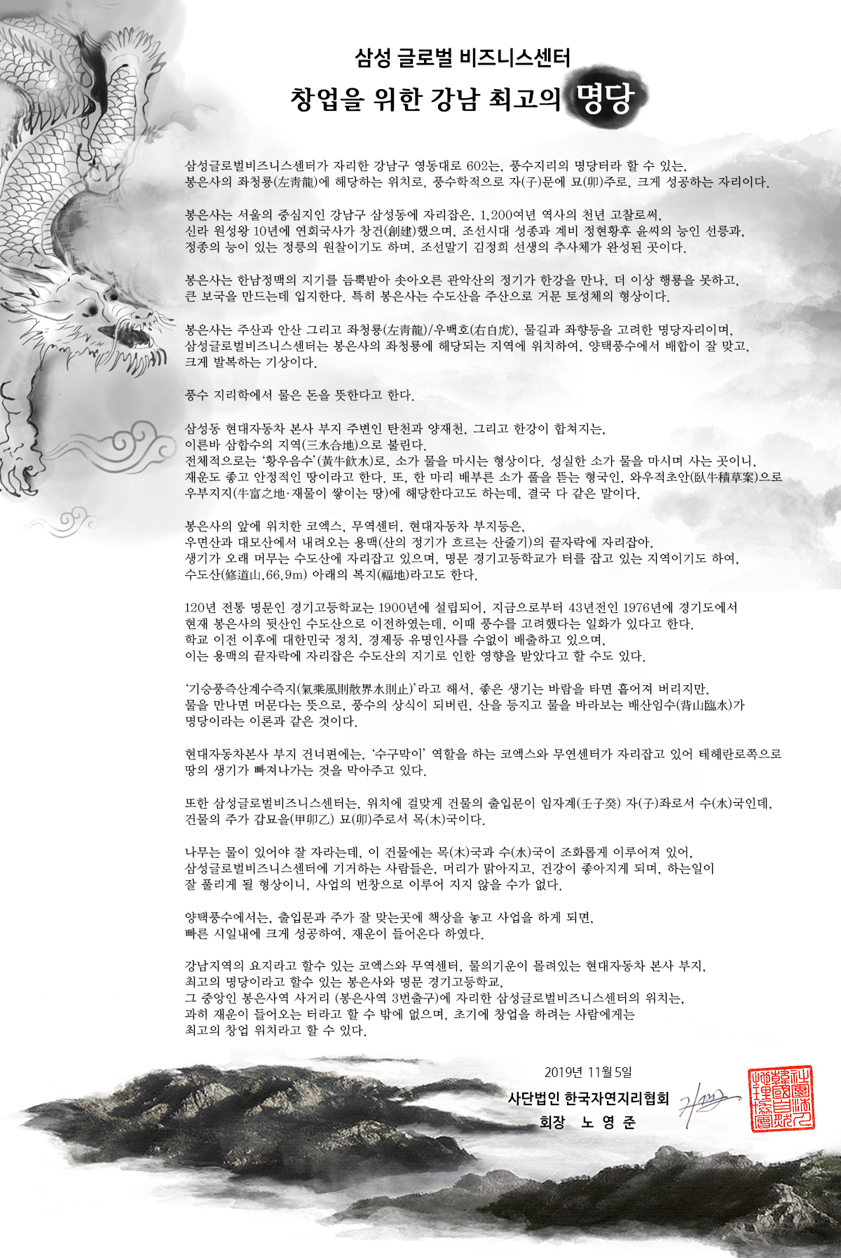 삼성 글로벌 비즈니스센터 - 창업을 위한 강남 최고의 명당