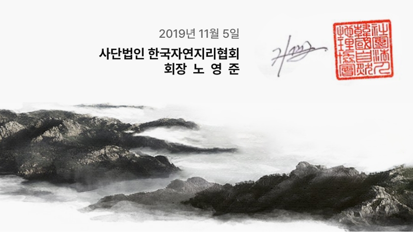 삼성글로벌비즈니스센터 - 한국자연지리협회 인증 명당 부지